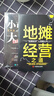 【2冊】地攤經營之道+小市場做出大生意：低風險輕創(chuàng)業(yè)實戰(zhàn)指南 曬單實拍圖