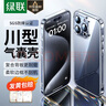 綠聯(lián)【環(huán)保認證】適用iPhone15Pro手機殼氣囊防摔蘋果15Pro保護套超薄鏡頭全包防摔防磨防震透明男女 曬單實拍圖