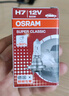 歐司朗（OSRAM）遠亮型鹵素?zé)鬝UP升級款汽車大燈遠光燈近光燈 H7 12V 65W 單只 曬單實拍圖