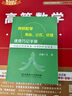 上岸學(xué)習(xí)包】2026武忠祥考研數(shù)學(xué)高等數(shù)學(xué)輔導(dǎo)講義含嚴(yán)選題 武忠祥考研數(shù)學(xué)強(qiáng)化 高等數(shù)學(xué)·基礎(chǔ)篇 武忠祥2027考研數(shù)學(xué)一二三（可搭張宇 紅寶書 2026武忠祥高數(shù)基礎(chǔ)篇 曬單實(shí)拍圖