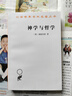 神學(xué)與哲學(xué)(漢譯名著(zhù)本14) 曬單實(shí)拍圖