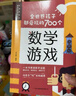 全世界孩子都愛(ài)玩的700個(gè)數(shù)學(xué)游戲 曬單實(shí)拍圖
