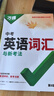 2026新版】萬唯中考初中考英語詞匯單詞語法英語專項訓(xùn)練大全組合訓(xùn)練手冊語法專練中考模擬試卷萬維初中七八九年級萬維教育旗艦店 【英語詞匯】＞26新版 曬單實拍圖
