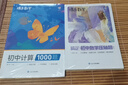 【初三沖刺】蝶變初中數(shù)學壓軸題 30天搞定初中數(shù)學幾何函數(shù) 初中計算題專項訓練 2026中考數(shù)學壓軸題專項訓練 初中數(shù)學挑戰(zhàn)壓軸題初中數(shù)學母題計算題大題 初中數(shù)學專項訓練 全國通用 【專項套裝】初中數(shù) 曬單實拍圖