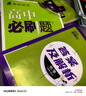 2026高中必刷題 高二上 化學(xué) 選擇性必修 第二冊 蘇教版 教材同步練習(xí)冊 理想樹圖書 曬單實拍圖