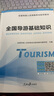 全國導游資格證考試2025教材政策與法律法規+導游業(yè)務(wù)+全國導游基礎知識+地方導游基礎知識（套裝共6冊） 曬單實(shí)拍圖
