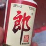 郎酒 郎牌郎酒 子母郎禮盒 53度 醬香型白酒 單盒  曬單實拍圖