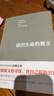 【正版包郵】活出生命的意義 維克多·E·弗蘭克爾 著 中文版原版 樊登推薦 鼓勵千百萬讀者的信仰之作 追尋生命的意義 新華書店旗艦店心理學青春勵志圖書書籍 活出生命的意義【弗蘭克爾 著】 曬單實拍圖