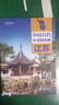 第二版 江蘇地圖冊（標準行政區劃 地形地理 區域規劃 交通旅游 鄉鎮村莊 辦公出行 全景展示）-中國分省系列地圖冊 江蘇省 曬單實(shí)拍圖