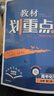 2026高中教材劃重點(diǎn) 高一上 化學(xué) 必修 第一冊(cè) 人教版 教材同步講解 理想樹(shù)圖書(shū) 曬單實(shí)拍圖