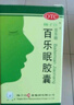 揚(yáng)子江百樂眠膠囊 0.27g*24粒 失眠多夢(mèng)醒后乏力滋陰清熱養(yǎng)心安神 曬單實(shí)拍圖