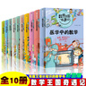 數學(xué)王國奇遇記全10冊彩圖版 數學(xué)真美妙 全面開(kāi)發(fā)孩子數學(xué)潛能 數學(xué)思維小學(xué)生五六年級6-9-12歲 曬單實(shí)拍圖