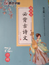 墨點(diǎn)字帖 高中必背古詩(shī)文72篇行楷 高中學(xué)生字帖古詩(shī)文臨摹練字貼 曬單實(shí)拍圖