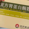 [佳福]復(fù)方胃蛋白酶散 3g*8袋 3盒裝 曬單實拍圖