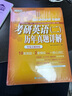 新東方 2026考研英語(yǔ)(二)歷年真題詳解 曬單實(shí)拍圖