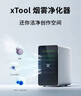 XTOOL激光雕刻機配件 煙霧凈化器 曬單實拍圖