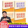 【官方直營(yíng)】2025新版初中提分筆記 張雪峰 快速提分 突破重點(diǎn)難點(diǎn) 緊跟命題方向 數學(xué) 語(yǔ)文 英語(yǔ)詞匯 語(yǔ)法 物理 生物 化學(xué) 全國通用 教材全解 教輔 語(yǔ)文書(shū) 真題圈 峰閱萬(wàn)卷 閱讀狂歡季 【3科 曬單實(shí)拍圖