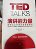演講的力量 如何讓公眾表達(dá)變成影響力 TED授權(quán)演講指南 成功演講的5條核心法則 克里斯安德森 中信出版社 曬單實(shí)拍圖