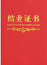 華昶 【免費打印】結業(yè)證書(shū)A4內芯定制打印12K游泳培訓畢業(yè)結業(yè)證書(shū)外殼封皮定做 12K紅色十個(gè)（A4內芯對折） 曬單實(shí)拍圖