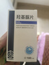 齊魯 羥基脲片 0.5g*100片 曬單實(shí)拍圖