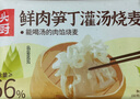 頭廚鮮肉筍丁灌湯燒麥6只180g燒賣兒童早餐半成品手工薄皮 曬單實拍圖
