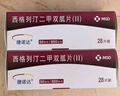 【原研藥】捷諾達 西格列汀二甲雙胍片(II) 50mg*0.85g*28片/盒 曬單實拍圖