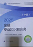 人事社2025年新版中級(jí)經(jīng)濟(jì)師官方教材【金融】中級(jí) 曬單實(shí)拍圖