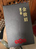 武夷樸紅茶武夷山特級金駿眉108g茶葉禮盒裝送人禮品長(cháng)輩高端中秋節禮品 曬單實(shí)拍圖