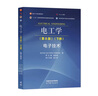【出版社直供】電工學(xué) 第8版 第八版 下冊 電子技術(shù) 哈爾濱工業(yè)大學(xué)電工學(xué)教研室編 著(zhù) 高等教育出版社 9787040619317 曬單實(shí)拍圖