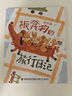 板凳狗的旅行日記 fb 高洪波著 福建少年兒童出版社 板凳狗的旅行日記 曬單實拍圖