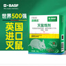 巴斯夫老鼠藥滅鼠藥耗子藥滅鼠餌劑80g 曬單實拍圖