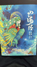 山海經(jīng)-全注全譯全彩珍藏版 曬單實(shí)拍圖