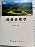 普通地質(zhì)學(xué)(第四版) 舒良樹主編 地質(zhì)出版社 曬單實(shí)拍圖