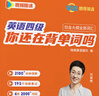 學(xué)丞劉曉艷四六級(jí)你還在背單詞嗎不就是英語(yǔ)四六級(jí)嗎劉曉燕四六級(jí)真題模擬 大學(xué)英語(yǔ)四六級(jí)單詞翻譯寫(xiě)作聽(tīng)力精選真題 大雁帶你輕松過(guò)四六級(jí) 四級(jí)兩冊(cè)四級(jí)單詞+就這樣過(guò)英語(yǔ)四級(jí) 曬單實(shí)拍圖