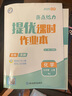 2025秋新版 亮點(diǎn)給力提優(yōu)課時(shí)作業(yè)本九年級上冊化學(xué)人教版 9上同步訓練習冊作業(yè)本 曬單實(shí)拍圖