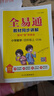 【2025秋季】新版全易通四年級上下冊小學(xué)語文數(shù)學(xué)英語教材習(xí)題答案全解讀同步輔導(dǎo)人教外研北師版下冊 【上冊】四年級數(shù)學(xué)  青島版 曬單實拍圖