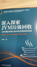 【京倉直發(fā) 極速送達】深入探索JVM垃圾回收：ARM服務(wù)器垃圾回收的挑戰和優(yōu)化 曬單實(shí)拍圖