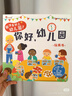小紅花你好幼兒園入園準(zhǔn)備繪本3-6歲我準(zhǔn)備好上幼兒園了我長大了2-6歲兒童早教益智書寶寶行為禮儀培養(yǎng)啟蒙學(xué)前教育翻翻書 你好，幼兒園 曬單實拍圖