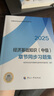 人事社2025年新版中級經(jīng)濟(jì)師官方教材配套章節(jié)同步習(xí)題集【經(jīng)濟(jì)基礎(chǔ)知識】中級 曬單實(shí)拍圖