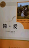 【正版當(dāng)天發(fā)貨】艾青詩選和水滸傳簡愛儒林外史人教版人民教育出版社原著無刪減九年級必讀上下冊課外閱讀名著書 簡愛【九年級必讀】 曬單實拍圖
