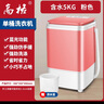 高格迷你洗衣機洗內衣褲襪子短袖含水洗滌容量5KG家用半全自動(dòng)洗滌瀝水一體機藍光殺菌省水省電便攜式 粉色【藍光+瀝水籃】 曬單實(shí)拍圖