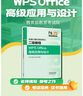 全國計算機等級考試二級教程--WPS Office高級應用與設計 曬單實拍圖