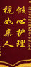 瑞耀錦旗定制錦旗定做感謝醫(yī)生老師定制贈送幼兒園教師物業(yè)月嫂生日訂做美容院高檔植絨裝修旌旗制作 發(fā)泡字（精美小龍須）60*90cm 曬單實拍圖