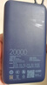 小米（MI）【3C認證】自帶線充電寶20000 33W 深空藍 適用小米/紅米/redmi/蘋果/安卓/手機可上飛機/火車 曬單實拍圖