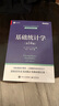 基礎(chǔ)統(tǒng)計學(xué)（第14版）（雙色）統(tǒng)計學(xué)是人工智能 大數(shù)據(jù) 數(shù)據(jù)分析 因果推斷 機器學(xué)習(xí) 貝葉斯方法 魯棒統(tǒng)計等領(lǐng)域的重要基礎(chǔ) 國際版教材 連續(xù)美國25年排名前列（博文視點出品） 曬單實拍圖