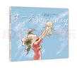 有一天（2020版）（愛心樹童書） 曬單實拍圖