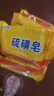 經(jīng)典老國貨硫磺皂抑菌香皂后背清潔油膩瘙癢洗澡沐浴肥皂男女士 硫磺抑菌皂85g*5塊 曬單實拍圖
