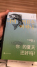 金愛爛作品集【單本套裝可自選】你的夏天還好嗎奔跑吧爸爸滔滔生活外面是夏天我的忐忑人生容易忘記的名字韓國(guó)文學(xué)小說(shuō)書籍 外國(guó)隨筆散文集 你的夏天還好嗎？【定價(jià)48】 曬單實(shí)拍圖