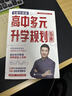 高中生多元升學規(guī)劃指南 張雪峰教研團隊十余年學業(yè)規(guī)劃經(jīng)驗 高考報考指南 曬單實拍圖