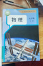 【新華正版現(xiàn)貨】2025新版初中9九年級(jí)物理書課本物理九年級(jí)全一冊(cè)教材人教版九年級(jí)上冊(cè)下冊(cè)物理書初三3課本教材教科書 曬單實(shí)拍圖